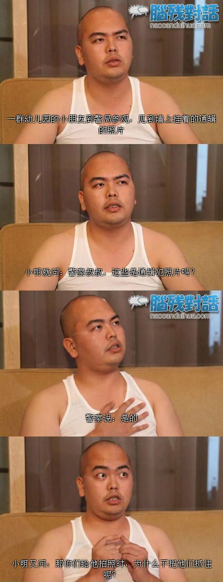 脑残对话精彩集锦第七十六期(10)