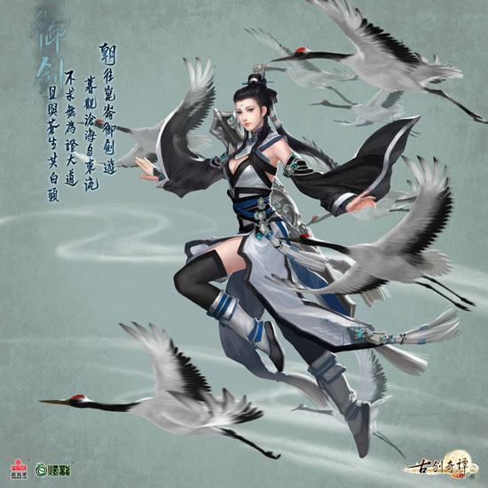 《古剑奇谭网络版》人物立绘图赏(11)