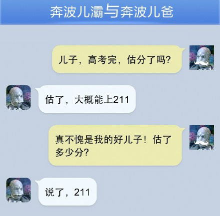 奔波儿灞与灞波儿奔搞笑对话系列55(24)