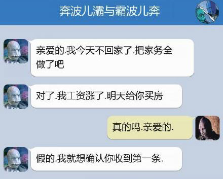 奔波儿灞与灞波儿奔搞笑对话系列55(11)