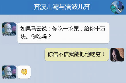 奔波儿灞与灞波儿奔搞笑对话系列56(13)