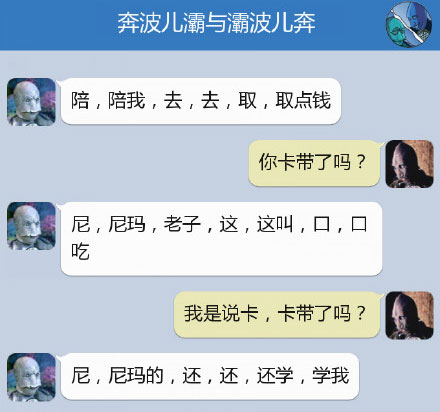 奔波儿灞与灞波儿奔搞笑对话系列56(16)