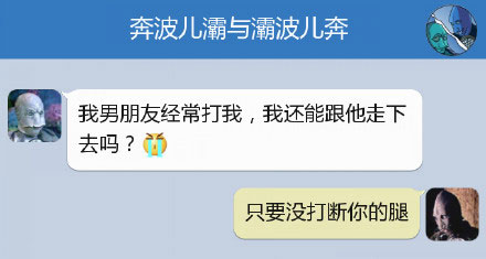 奔波儿灞与灞波儿奔搞笑对话系列56(19)