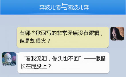 奔波儿灞与灞波儿奔搞笑对话系列56(24)