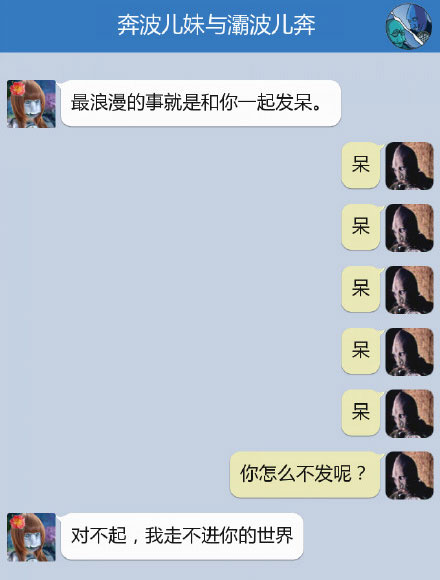 奔波儿灞与灞波儿奔搞笑对话系列56(21)