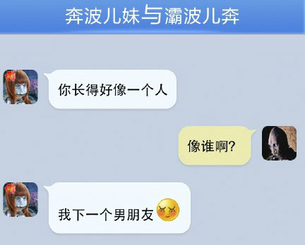 奔波儿灞与灞波儿奔搞笑对话系列56(6)