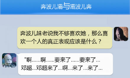 奔波儿灞与灞波儿奔搞笑对话系列56(4)