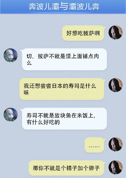 奔波儿灞与灞波儿奔搞笑对话系列56(11)