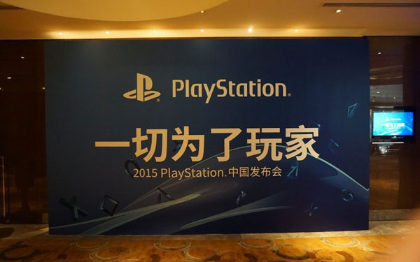 2015ChinaJoy索尼发布会现场图集(3)