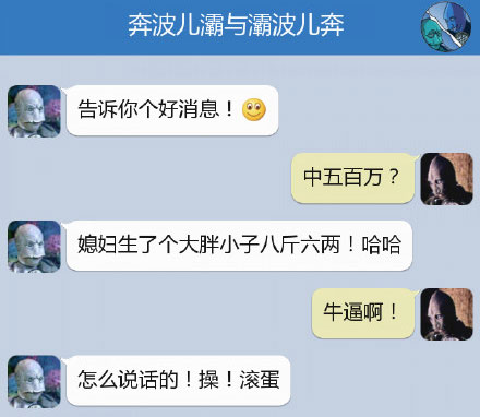 奔波儿灞与灞波儿奔搞笑对话系列56(22)