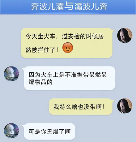 奔波儿灞与灞波儿奔搞笑对话系列56(12)