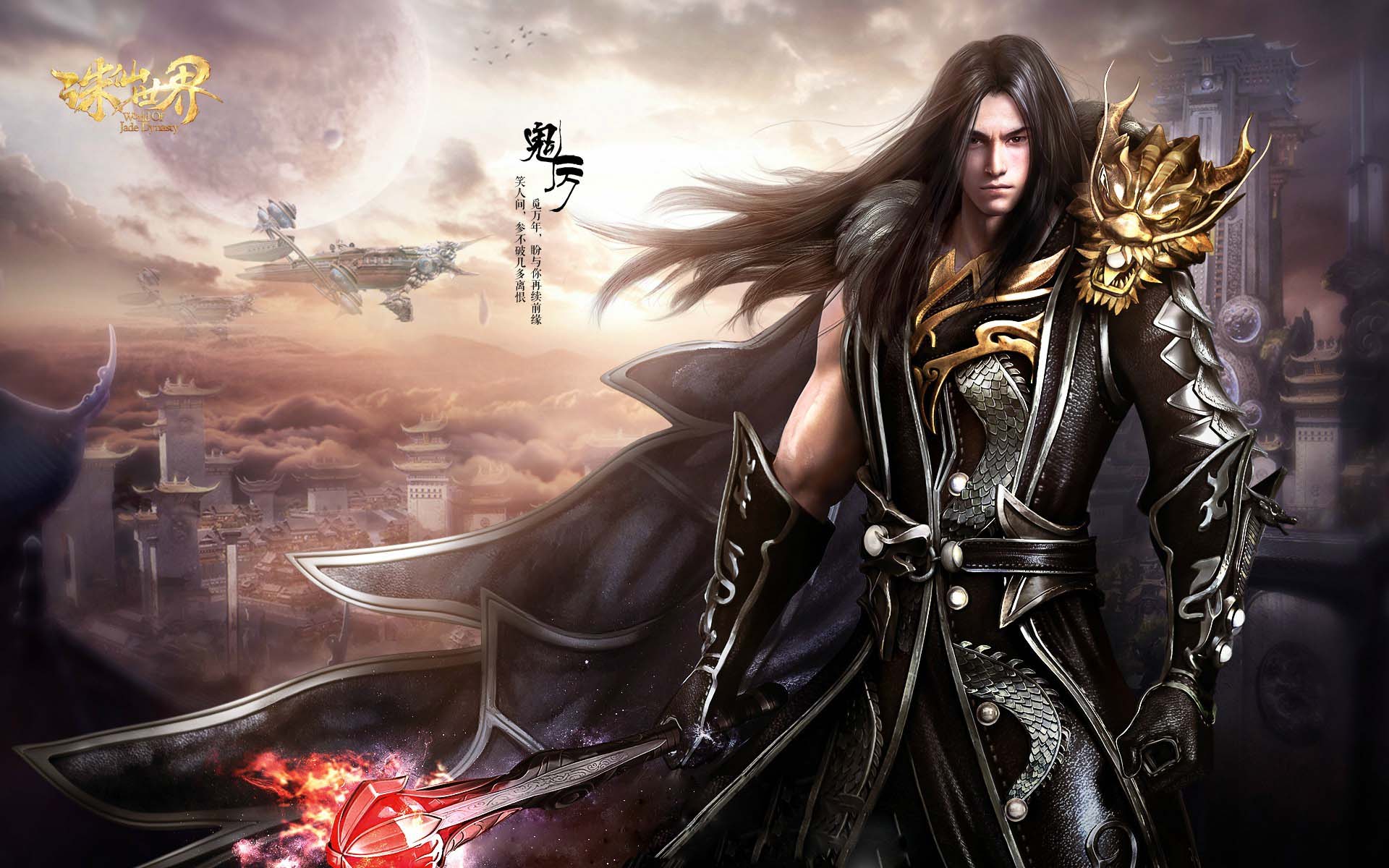 《诛仙世界》游戏职业壁纸(5)