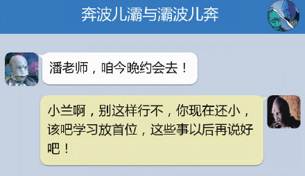 奔波儿灞与灞波儿奔搞笑对话系列56(18)