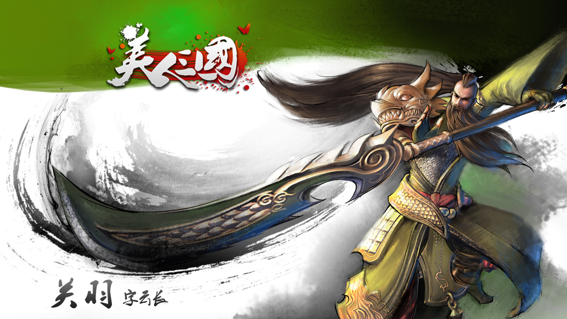 《美人三国》公测福利壁纸(6)