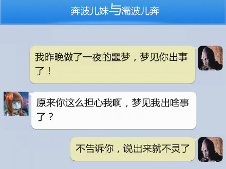 奔波儿灞与灞波儿奔搞笑对话系列56(23)