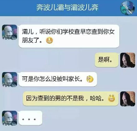 奔波儿灞与灞波儿奔搞笑对话系列57(15)