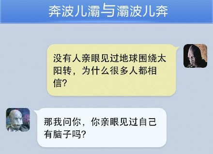 奔波儿灞与灞波儿奔搞笑对话系列57(5)