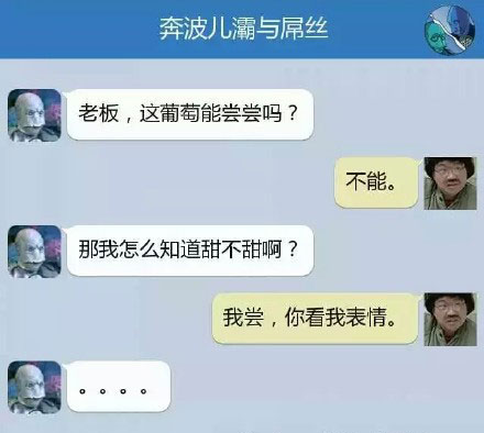奔波儿灞与灞波儿奔搞笑对话系列57(23)