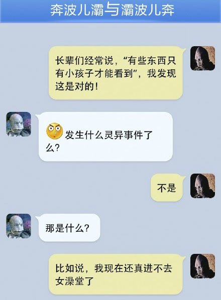 奔波儿灞与灞波儿奔搞笑对话系列57(6)