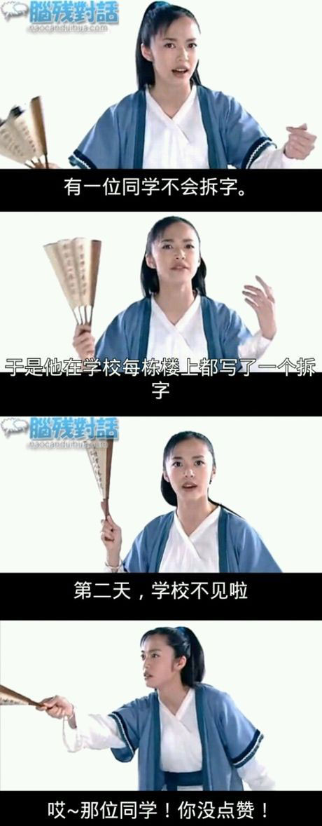 脑残对话精彩集锦第八十期(17)