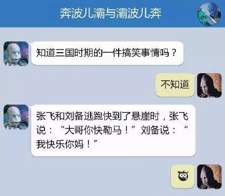 奔波儿灞与灞波儿奔搞笑对话系列57(22)