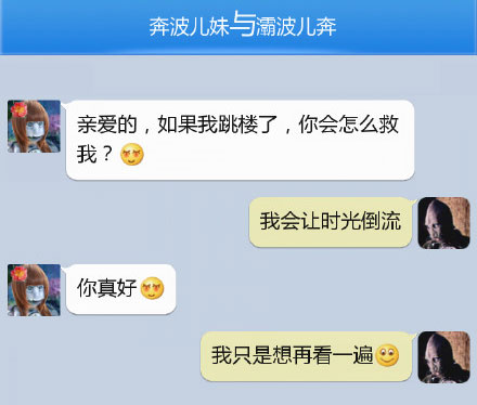 奔波儿灞与灞波儿奔搞笑对话系列57(10)