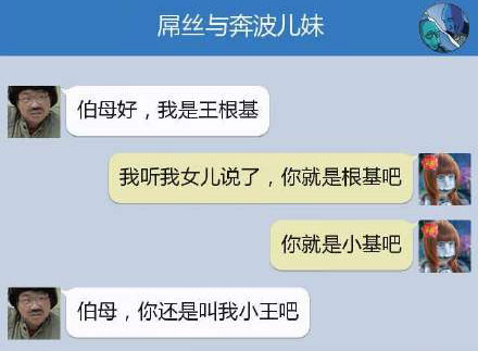 奔波儿灞与灞波儿奔搞笑对话系列57(11)