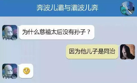 奔波儿灞与灞波儿奔搞笑对话系列58(14)