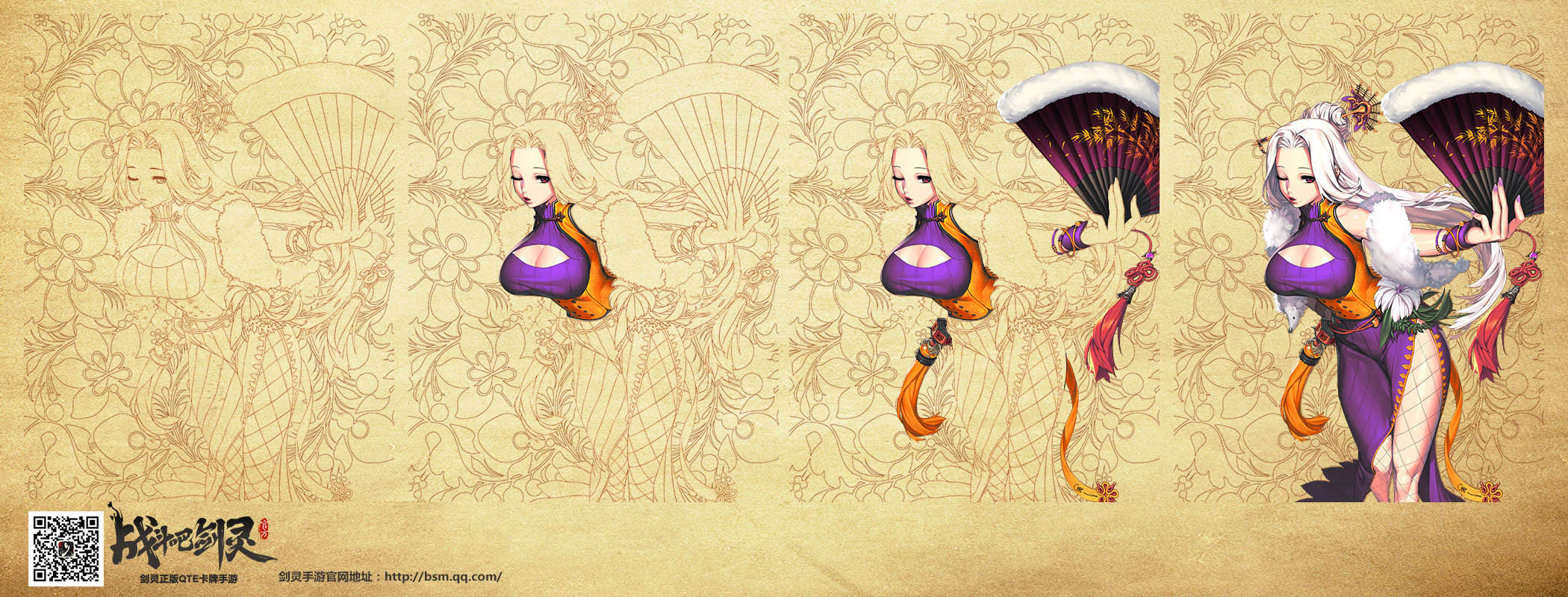 《战斗吧剑灵》角色原画手稿壁纸(2)