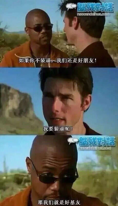 脑残对话精彩集锦第八十期(4)