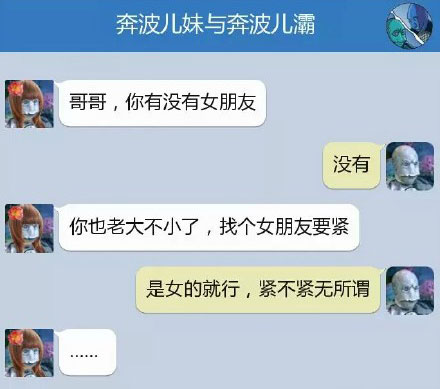 奔波儿灞与灞波儿奔搞笑对话系列57(16)