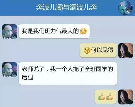 奔波儿灞与灞波儿奔搞笑对话系列58(15)