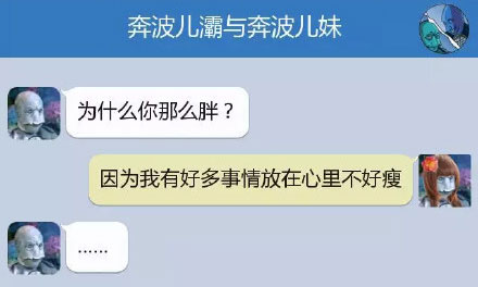 奔波儿灞与灞波儿奔搞笑对话系列58(17)