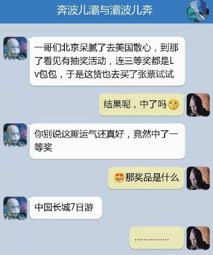 奔波儿灞与灞波儿奔搞笑对话系列57(14)