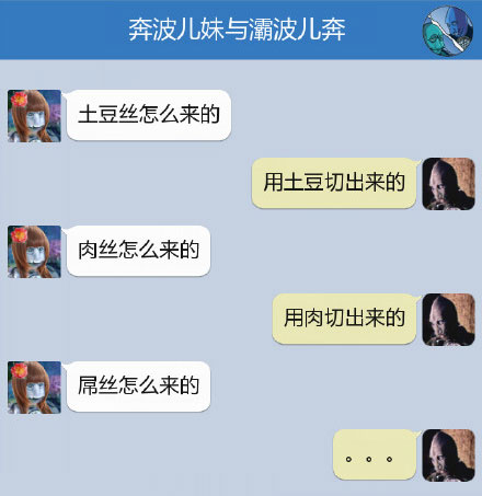 奔波儿灞与灞波儿奔搞笑对话系列57(21)