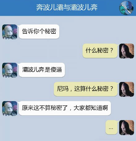 奔波儿灞与灞波儿奔搞笑对话系列57(8)