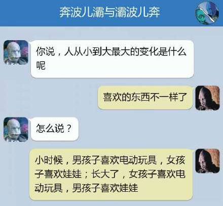 奔波儿灞与灞波儿奔搞笑对话系列57(12)