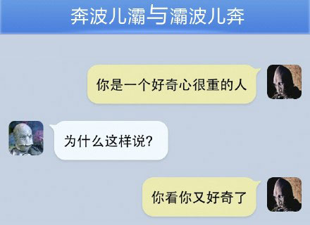 奔波儿灞与灞波儿奔搞笑对话系列57(2)