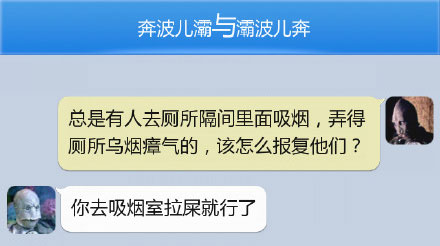 奔波儿灞与灞波儿奔搞笑对话系列57(3)