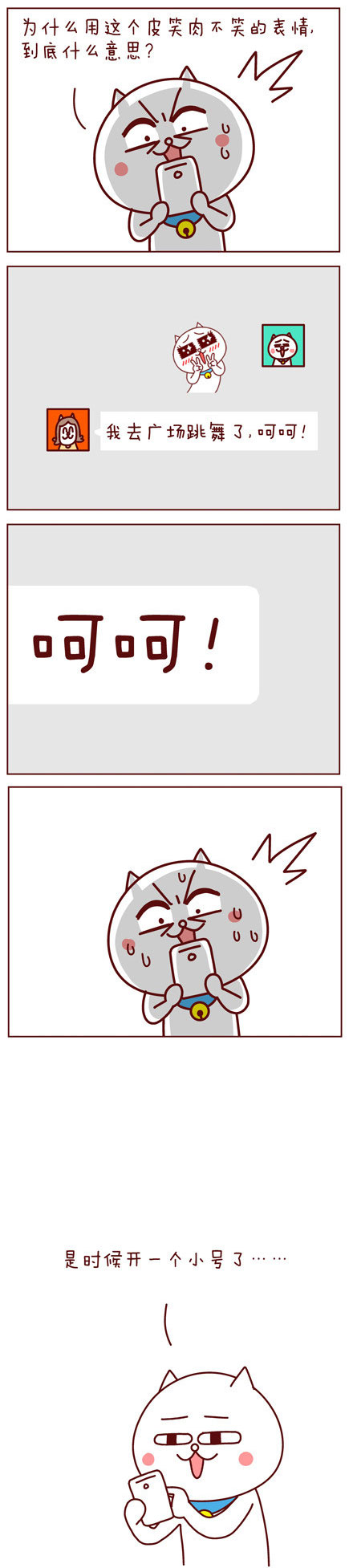 嗷大喵真棒之加了老妈的微信之后(2)