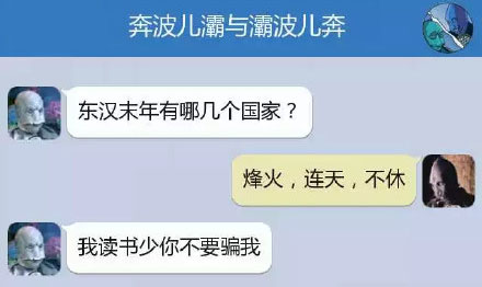 奔波儿灞与灞波儿奔搞笑对话系列58(9)