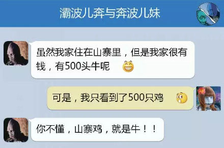 奔波儿灞与灞波儿奔搞笑对话系列58(4)