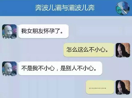 奔波儿灞与灞波儿奔搞笑对话系列58(3)