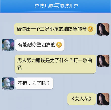 奔波儿灞与灞波儿奔搞笑对话系列58(20)
