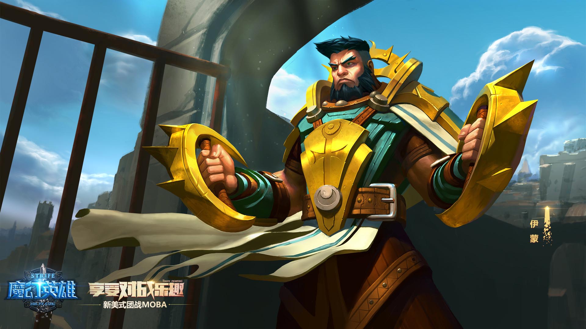 《魔幻英雄》官方高清壁纸(7)