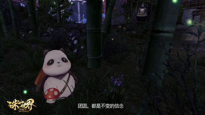 《诛仙世界》中秋小熊猫回家奇遇记(5)
