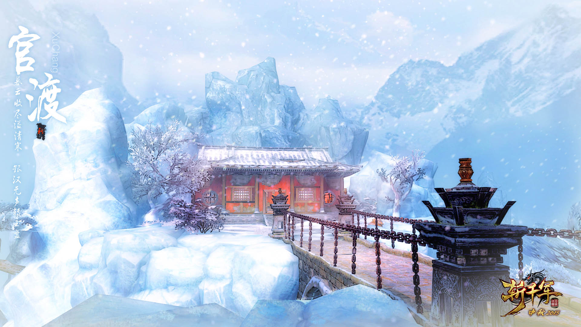 《斩千军》中秋节官方壁纸(2)