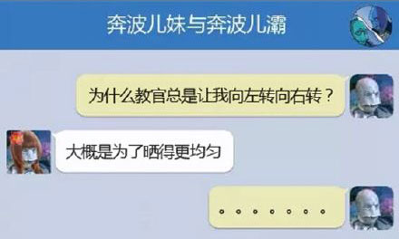 奔波儿灞与灞波儿奔搞笑对话系列59(15)