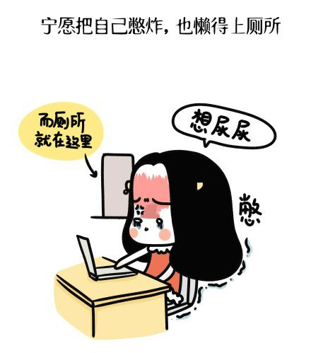 微博趣图 懒癌患者的日常(7)
