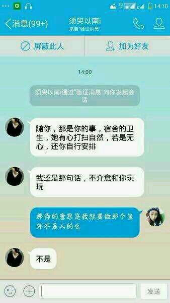 微博网红四少之叶良辰聊天记录趣图(6)